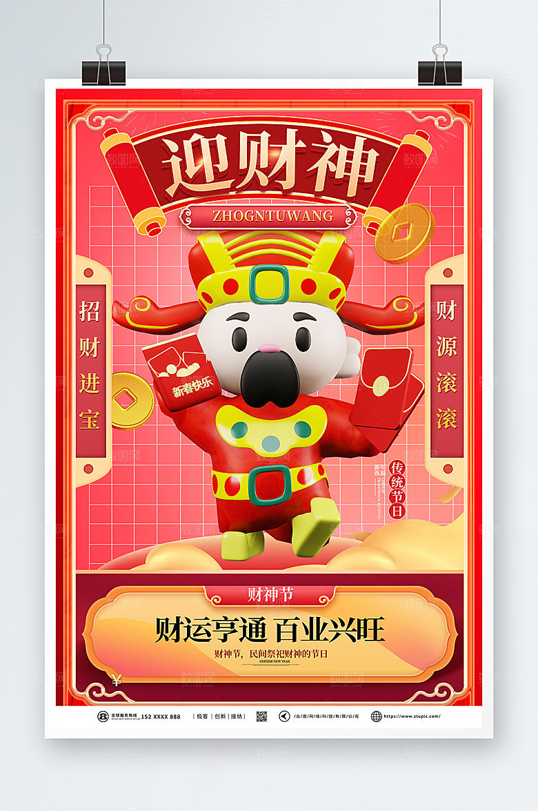 红色网格迎财神财神爷C4D模型海报