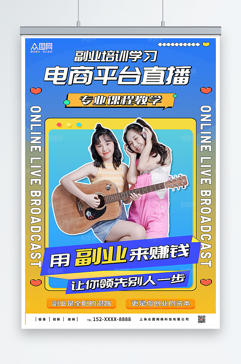 时尚副业培训在线直播人物摄影图海报