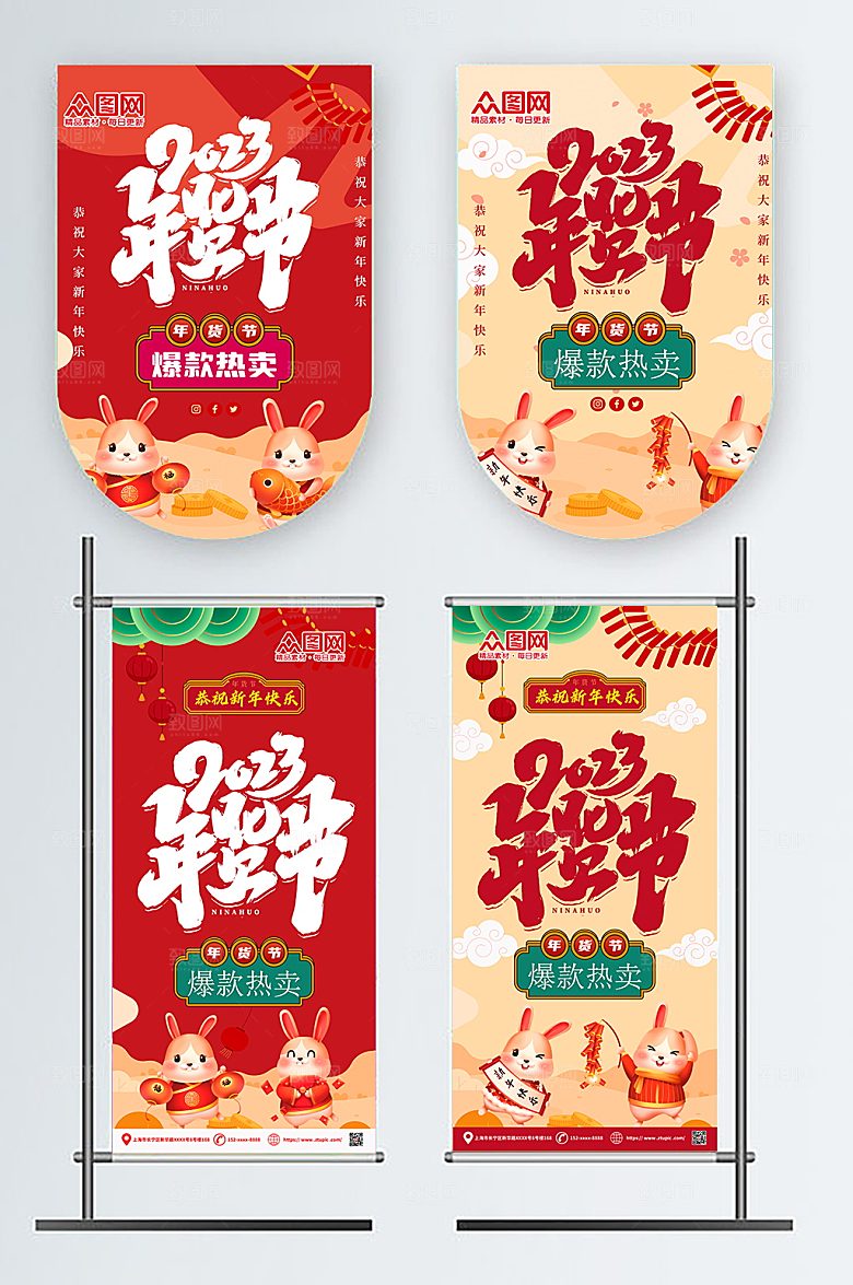 创意大气兔年年货节吊旗道旗