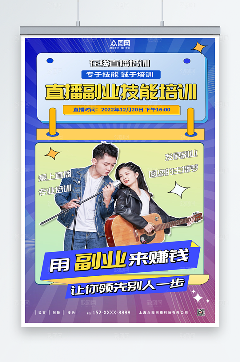 蓝色副业培训在线直播人物摄影图海报