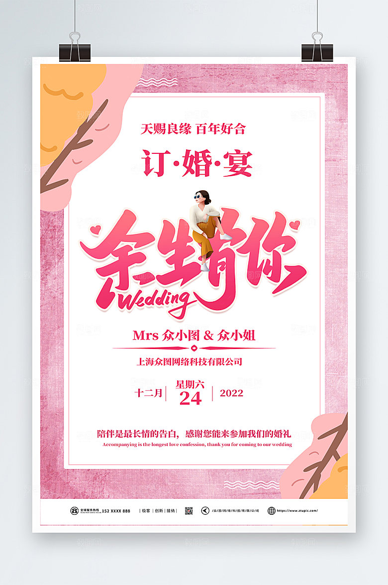 粉色浪漫简约订婚宴海报