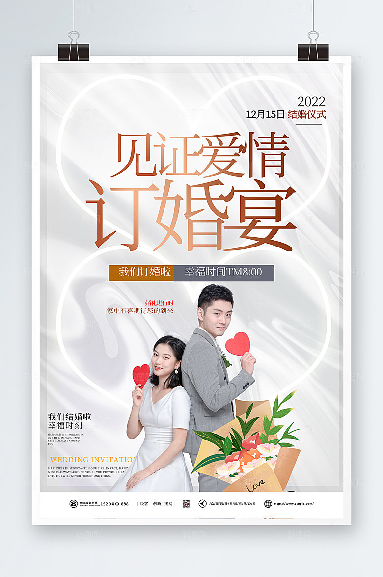 白色时尚大气订婚宴海报