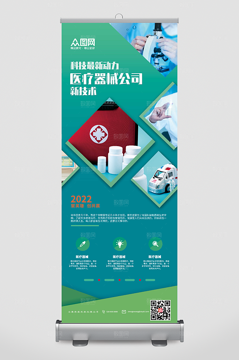 绿色医疗器械展架易拉宝