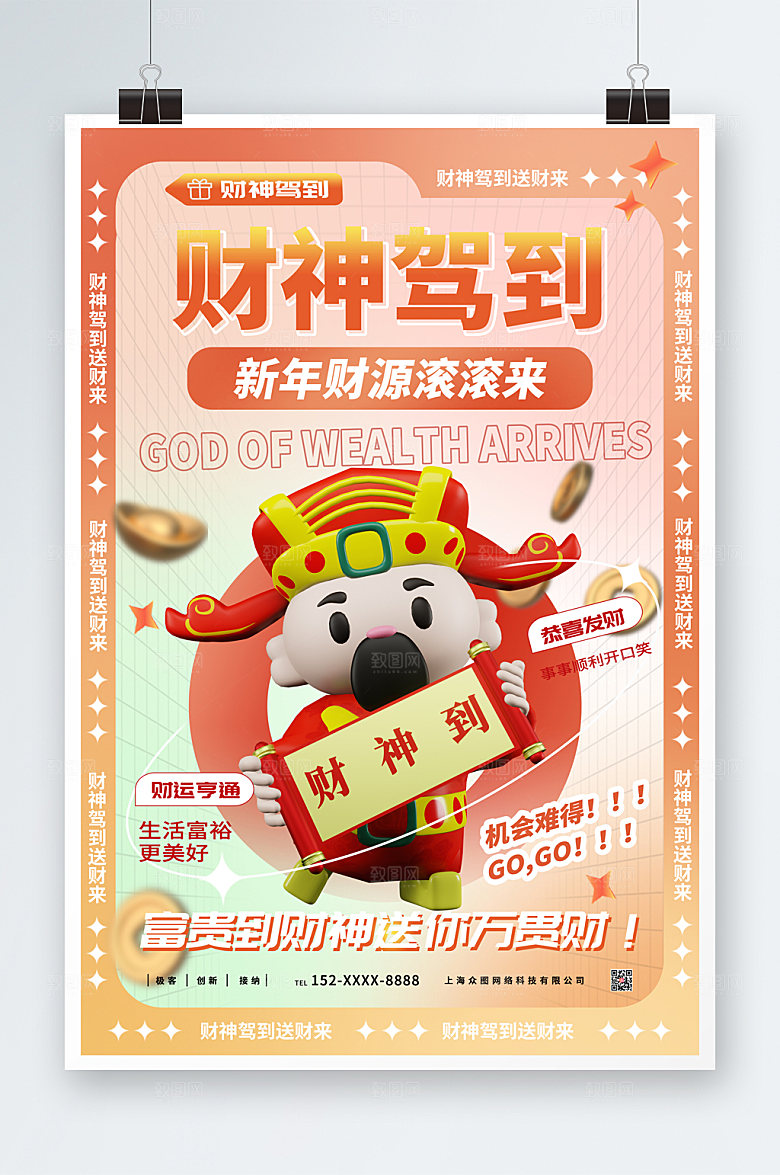 活力时尚财神驾到C4D模型酸性海报