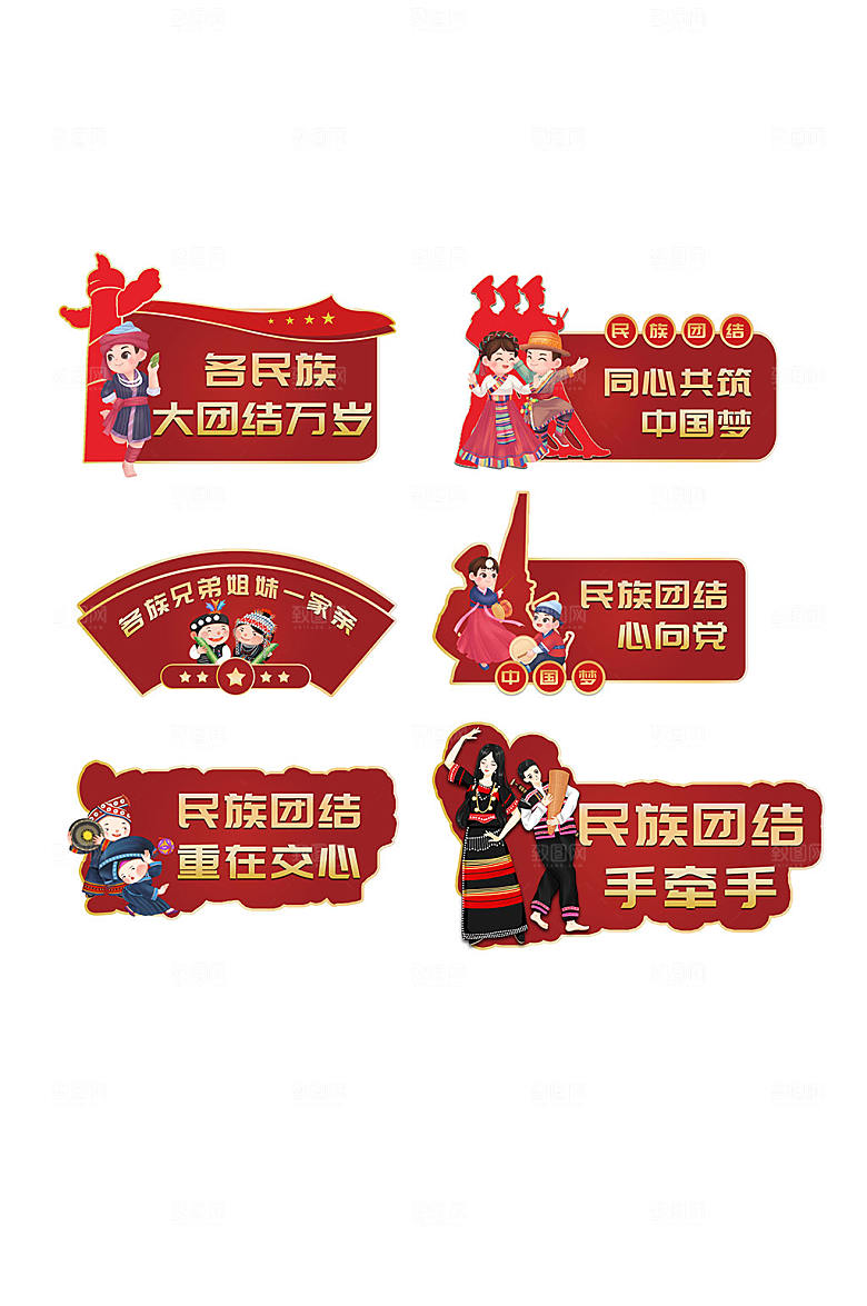 红色民族团结党建主题异形手举牌