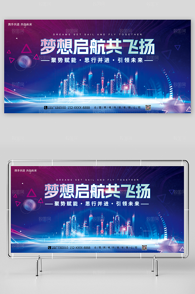 紫色科技风共创未来企业年会背景展板