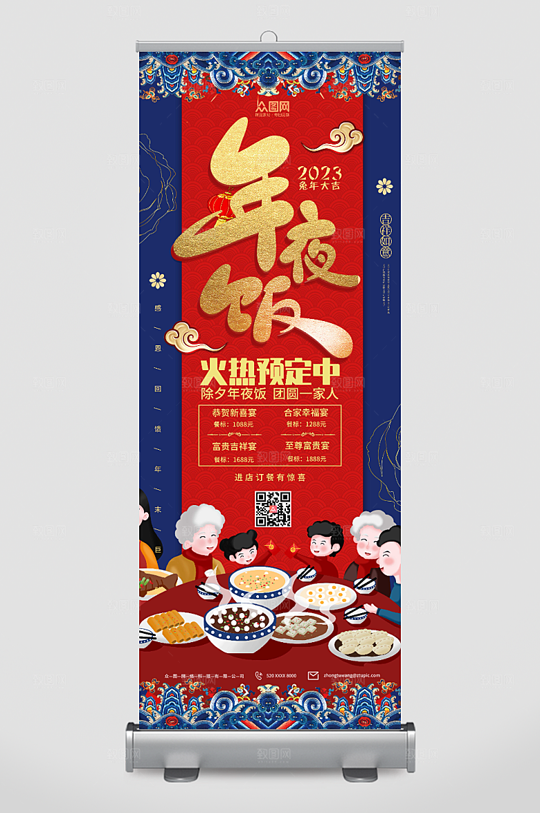 撞色除夕年夜饭预订展架易拉宝