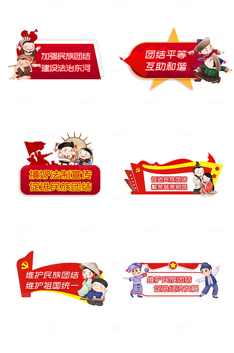 简约大气民族团结主题党建异形手举牌