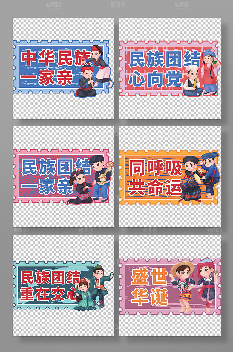 卡通民族人物民族团建党建手举牌