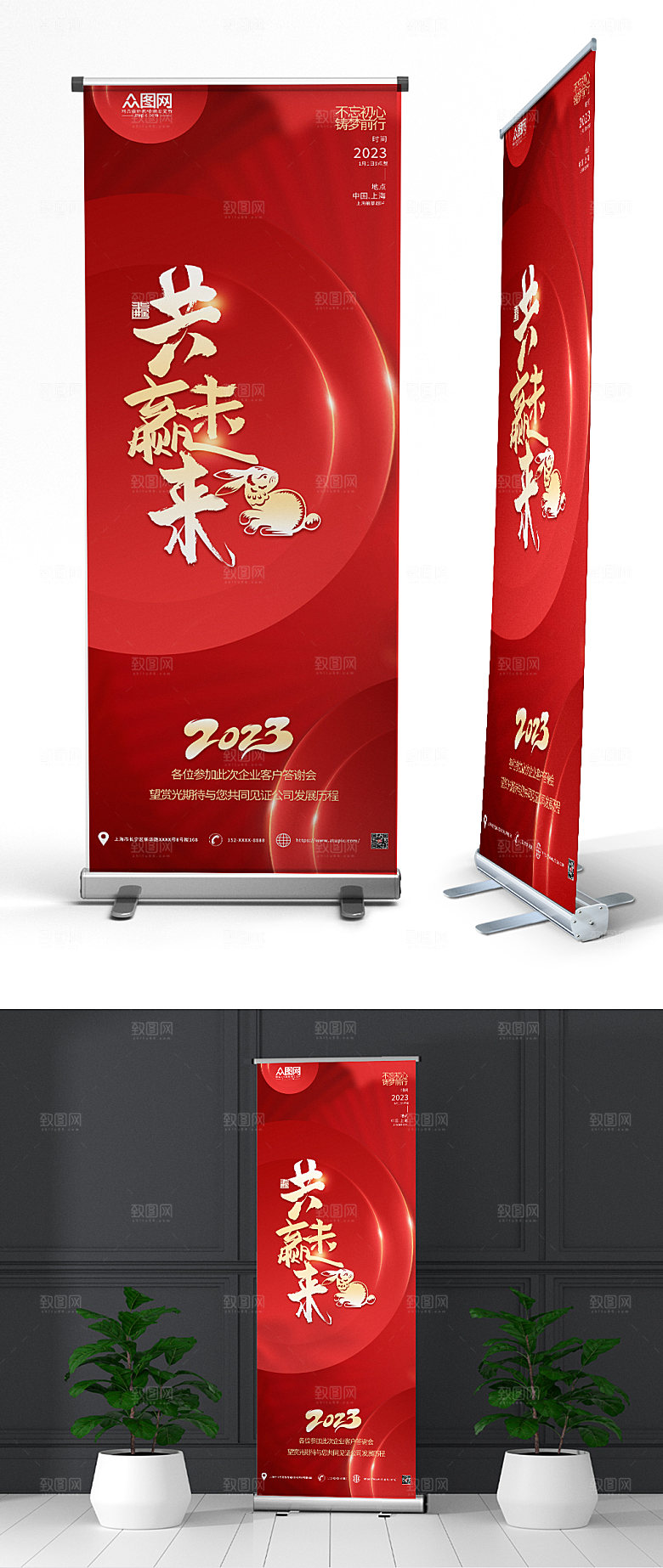 大气共赢未来2023企业年会展架易拉宝