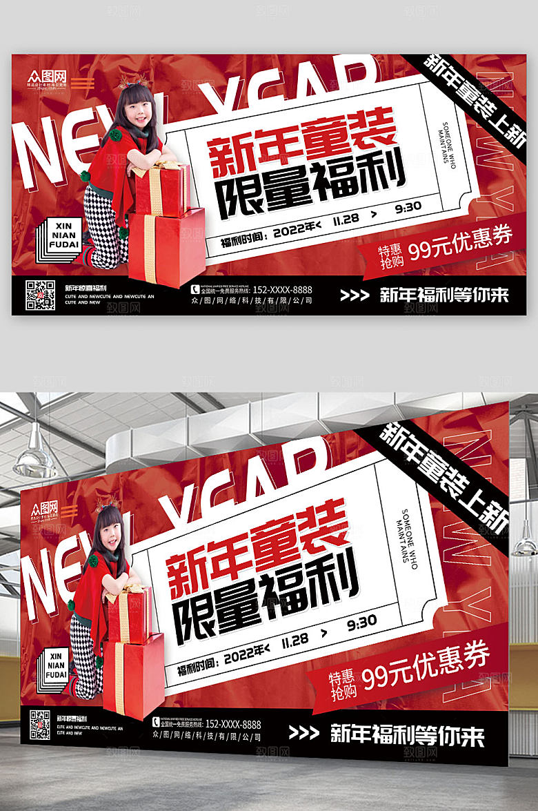红色炫酷新年童装上新儿童人物促销展板