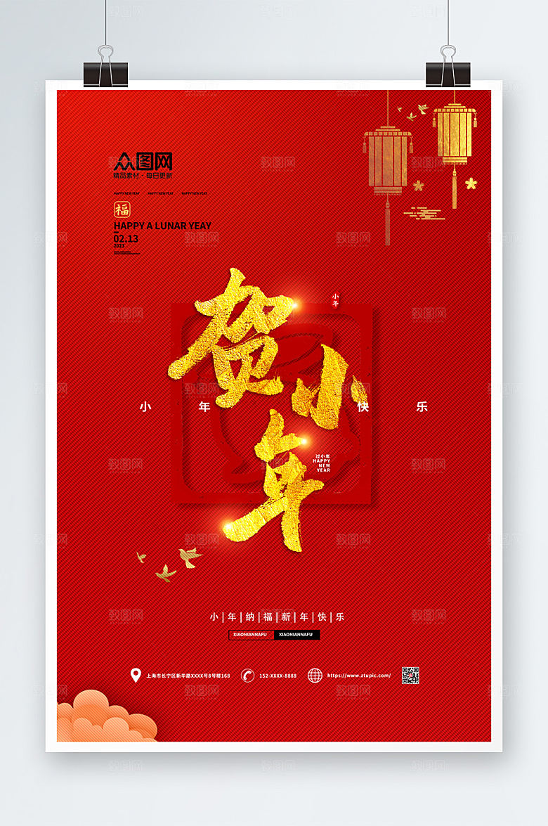 简约质感金色标题贺小年新年贺岁海报