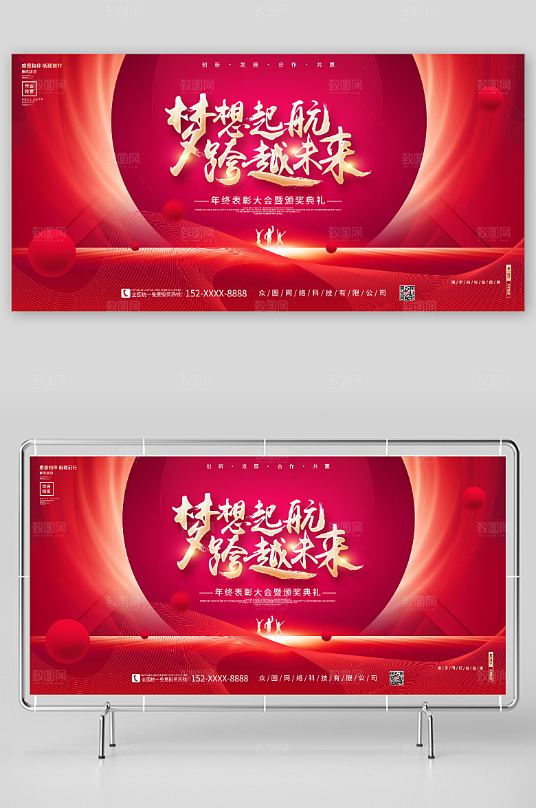 梦想启航跨越未来大气企业年会背景板展板