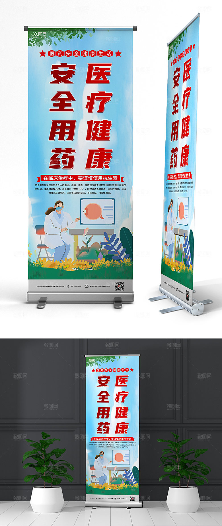 清新自然用药安全宣传插画易拉宝展架