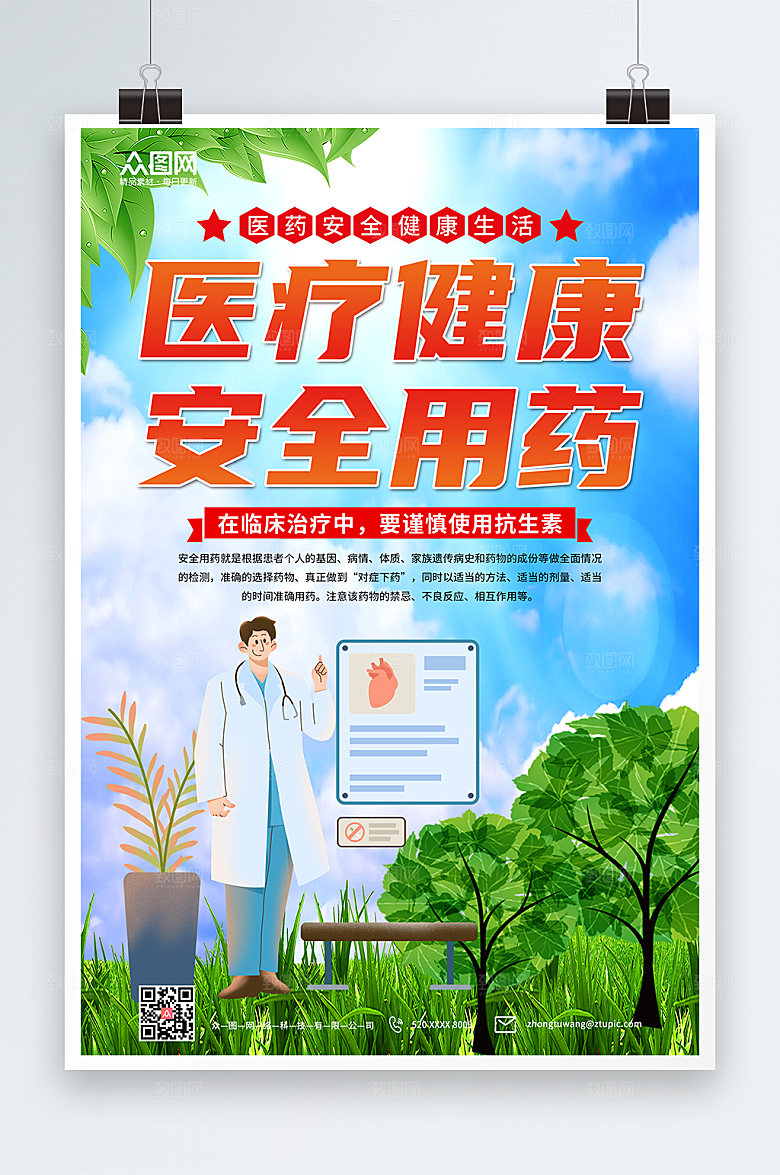 卡通医生用药安全药品安全宣传海报