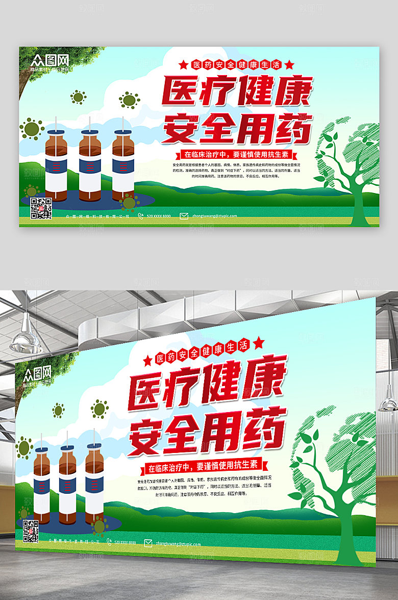 绿色医疗健康用药安全插画宣传展板