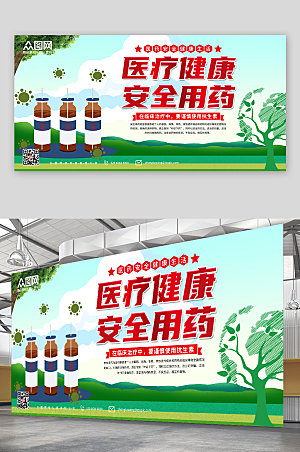 绿色医疗健康用药安全插画宣传展板