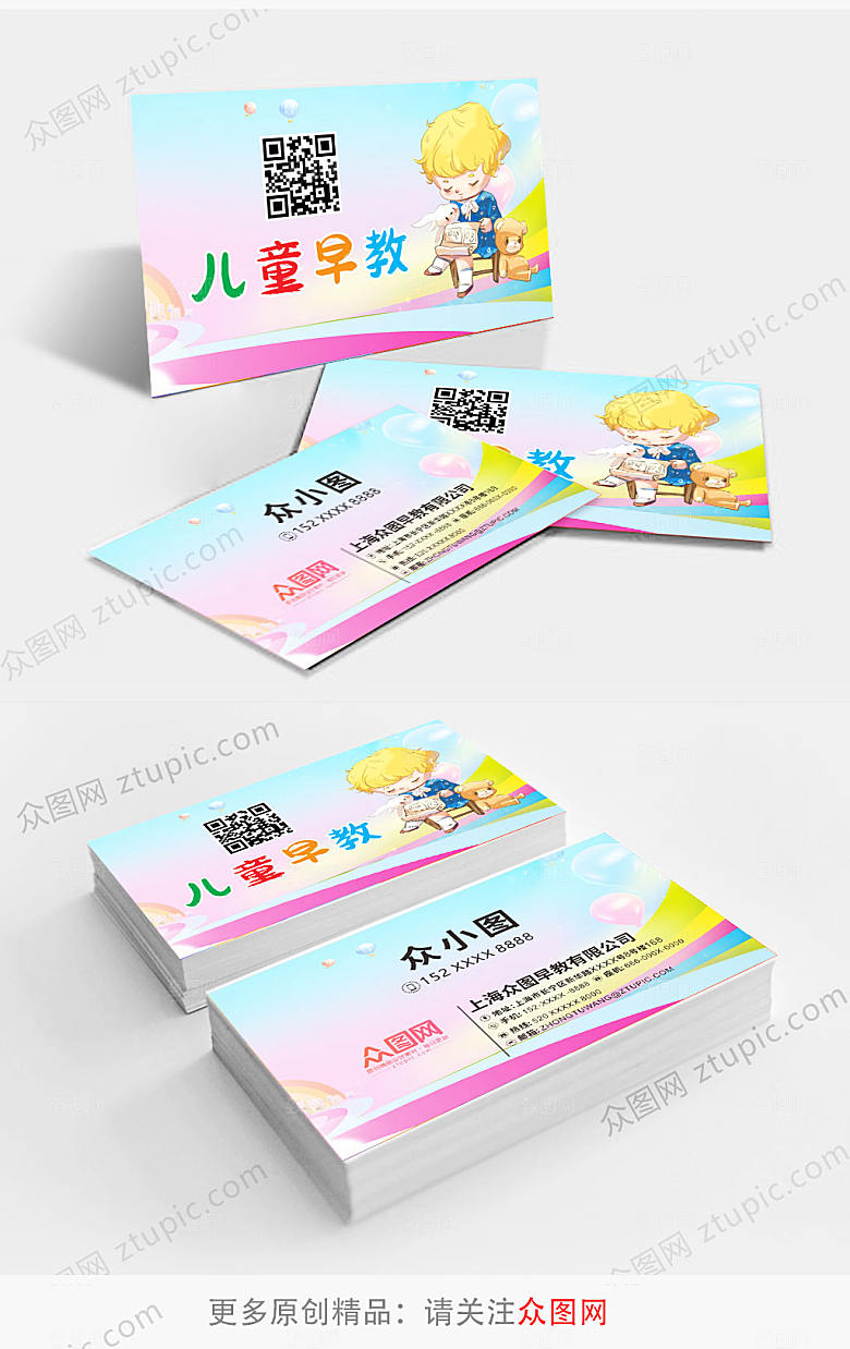 彩色梦幻儿童幼儿园早教培训名片设计