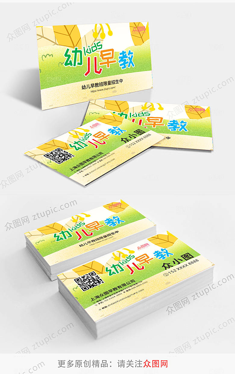 小清新卡通儿童幼儿园早教培训名片设计