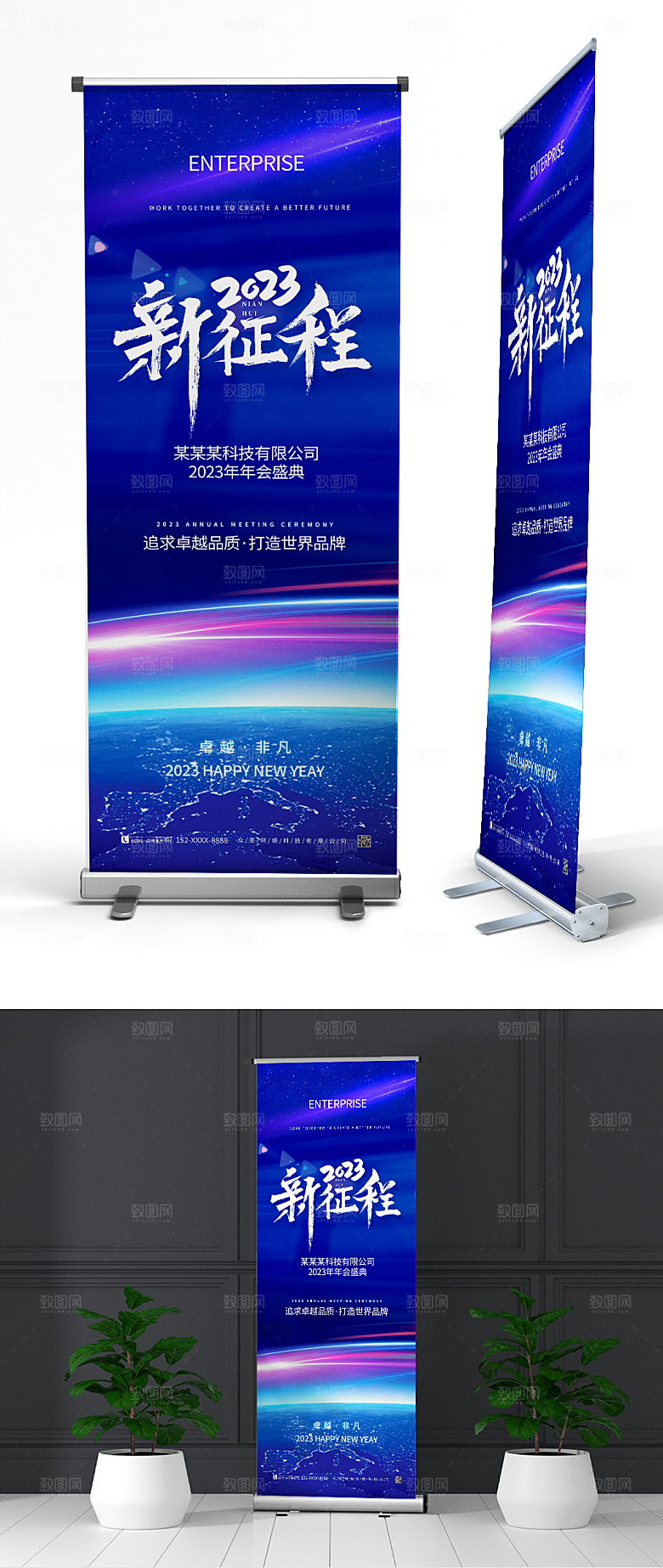 2023蓝色科技企业年会展架易拉宝