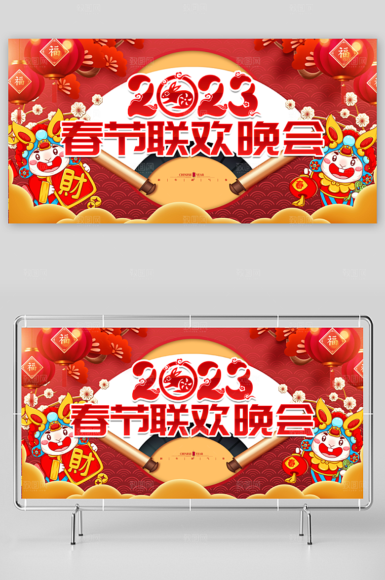 2023红色喜庆兔年春节联欢晚会背景展板