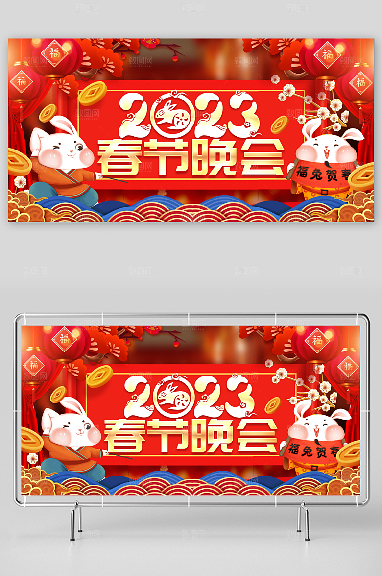 2023大气兔年春节联欢晚会插画背景展板