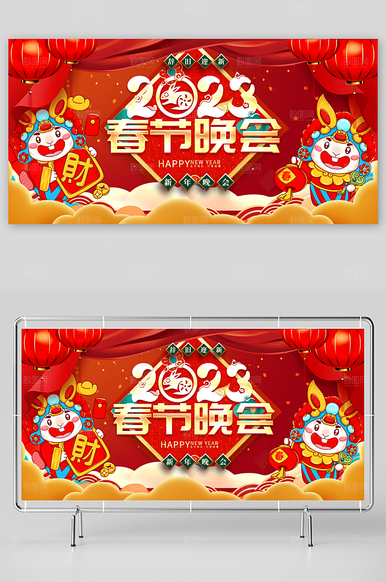 2023红色兔儿爷兔年春节联欢晚会展板