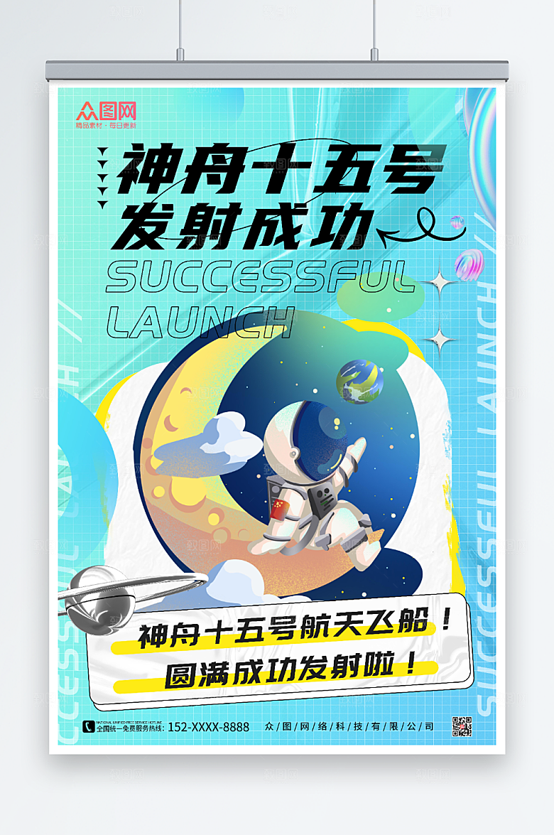 蓝色卡通宇航员神舟十五号发射成功海报