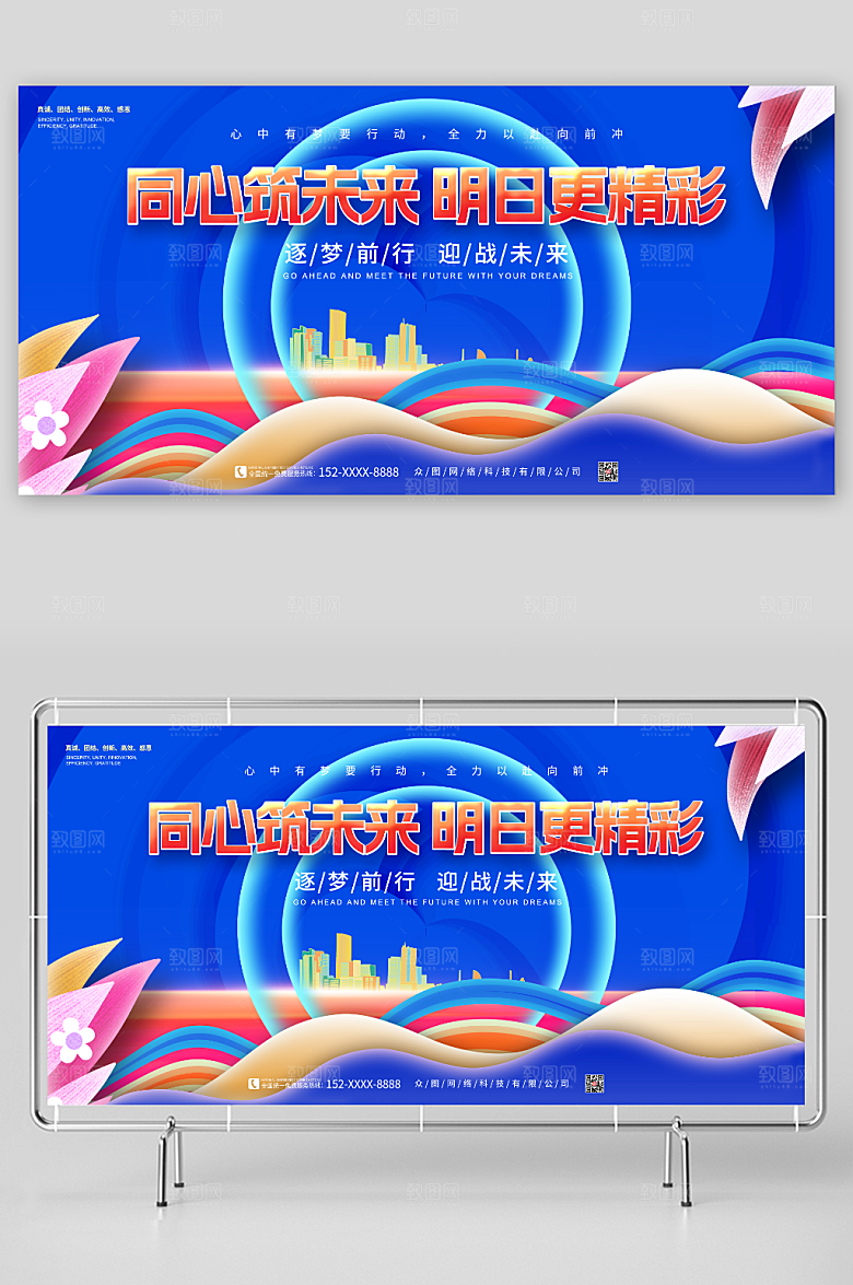 蓝色剪纸风迎战未来年会晚宴背景板展板