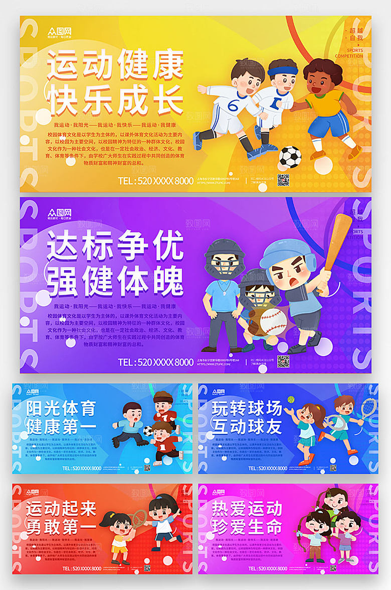 渐变小清新校园运动体育文化系列背景展板