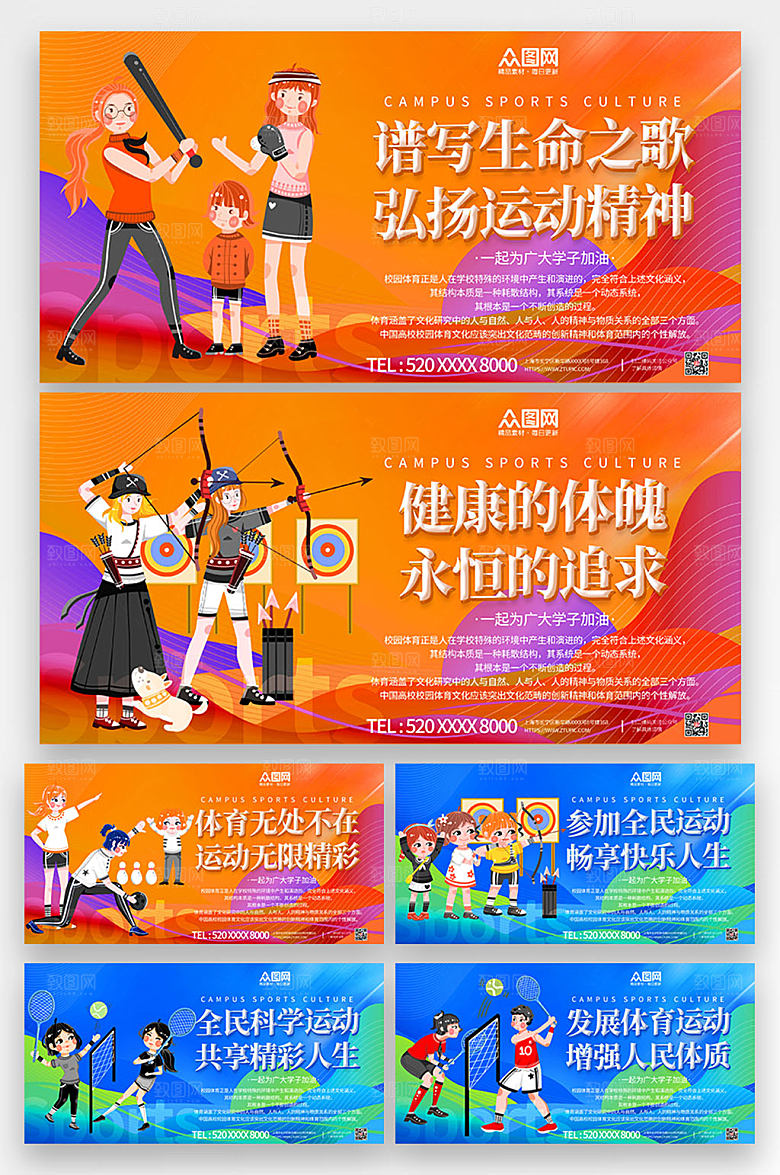 活力渐变校园运动体育文化系列背景展板