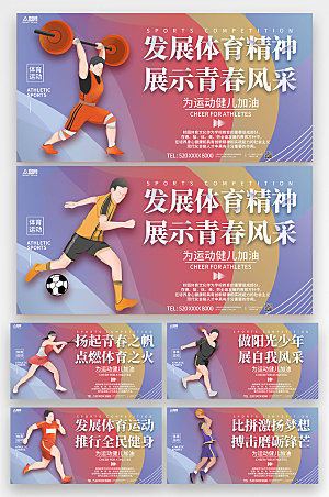 抽象几何校园运动体育文化系列海报展板