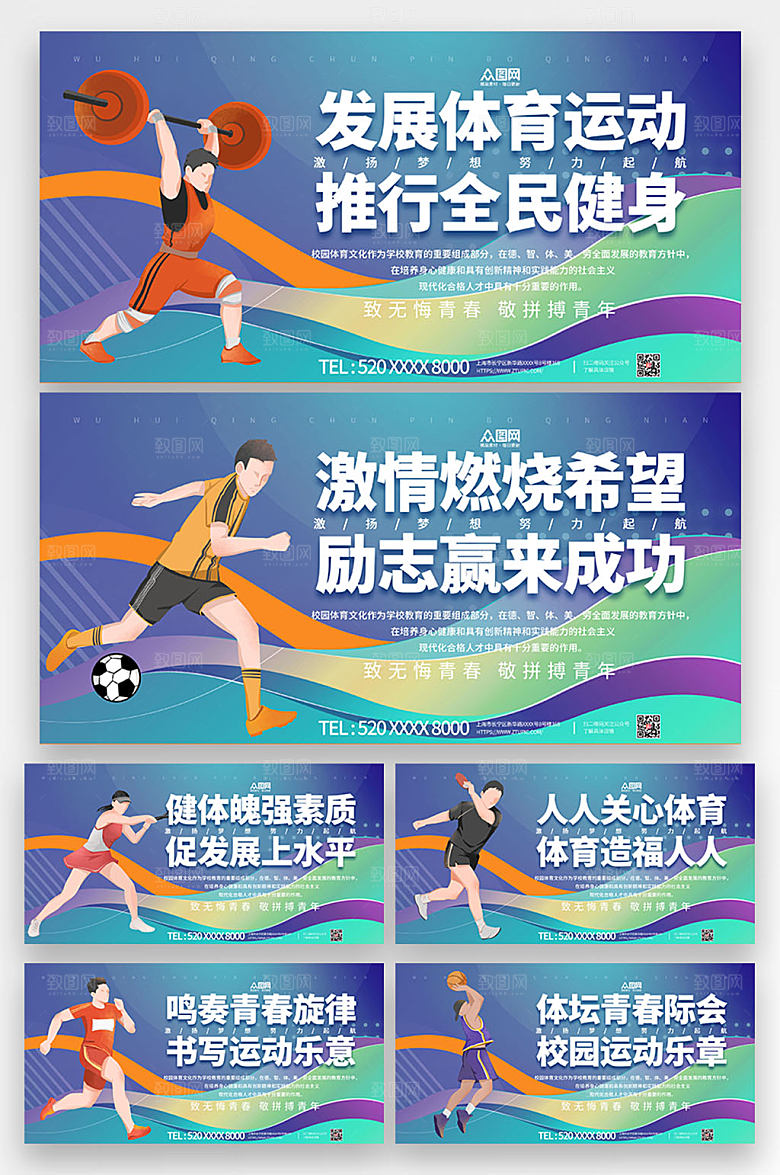 渐变抽象学校校园运动体育文化系列海报展板