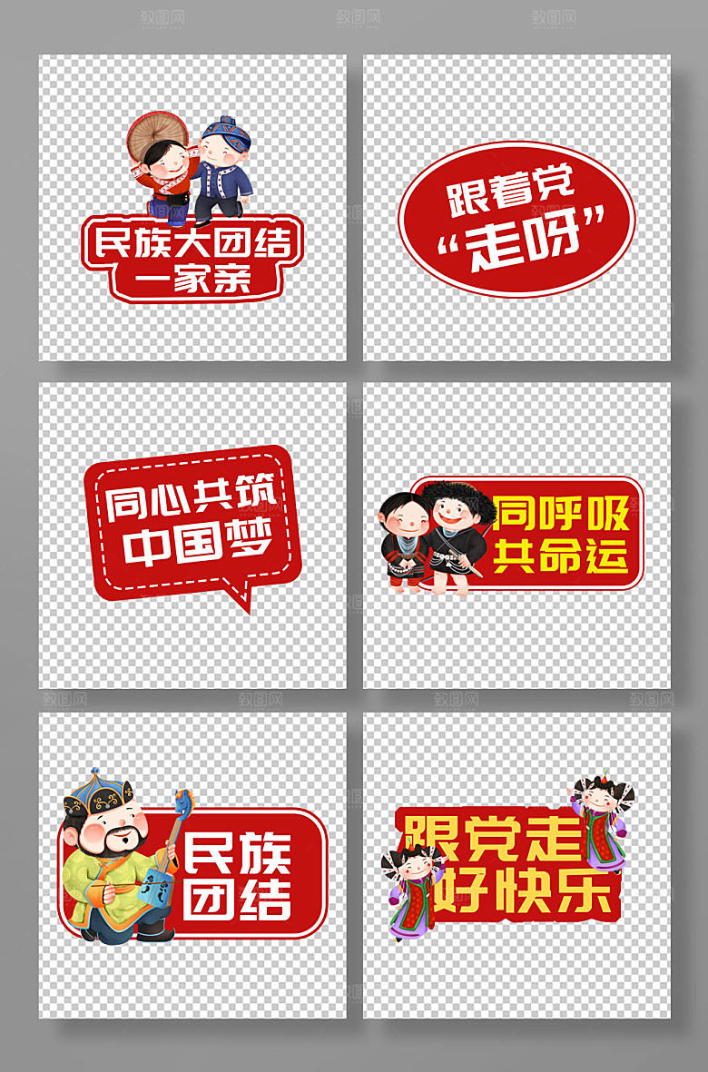 红色创意简约民族团建主题党建手举牌