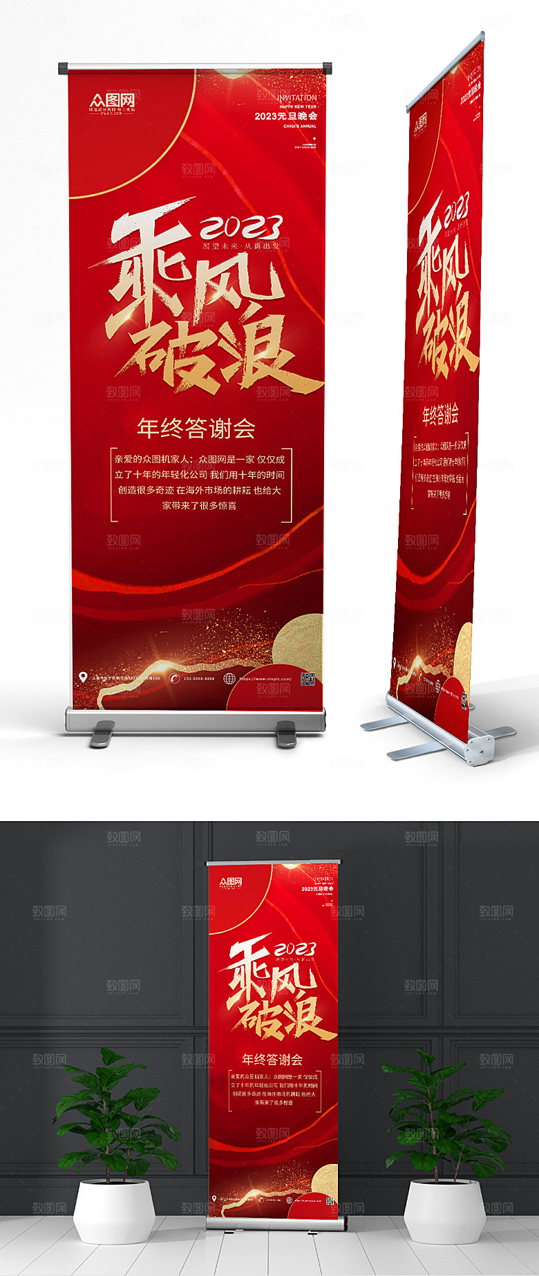 红色乘风破浪2023企业年会展架易拉宝
