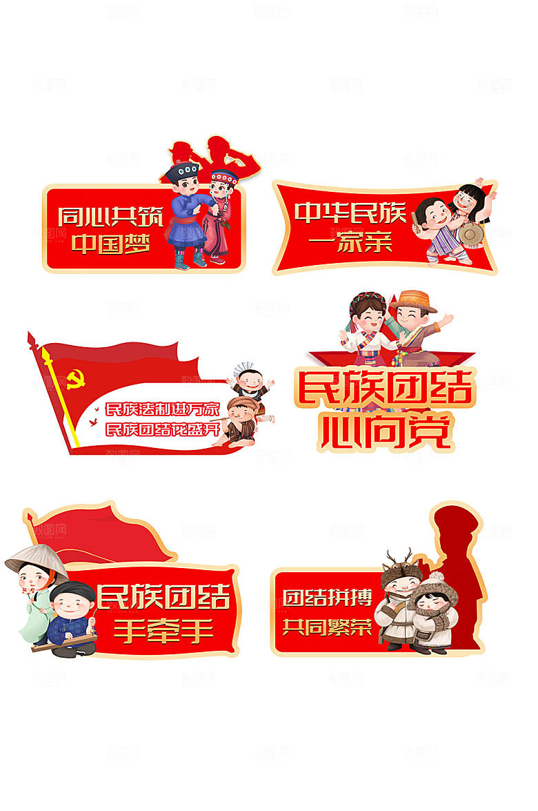 红色大气卡通民族团结主题党建手举牌