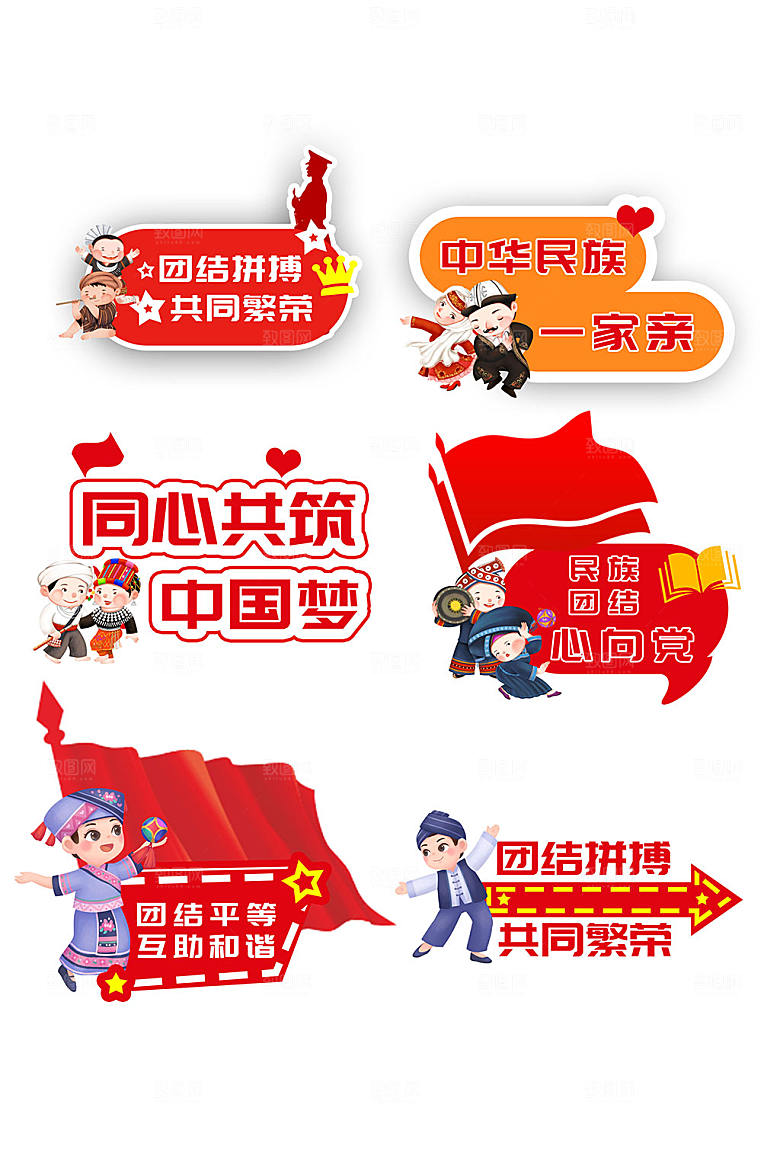 同心共筑民族团结主题党建异形手举牌