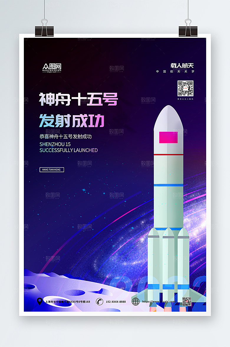 蓝色渐变神舟十五号发射成功卡通海报