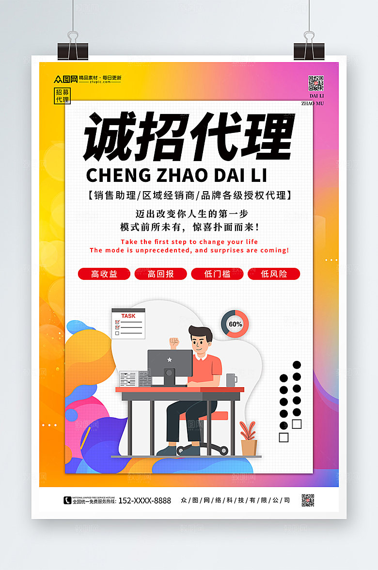 渐变弥散招募代理合作招聘宣传海报
