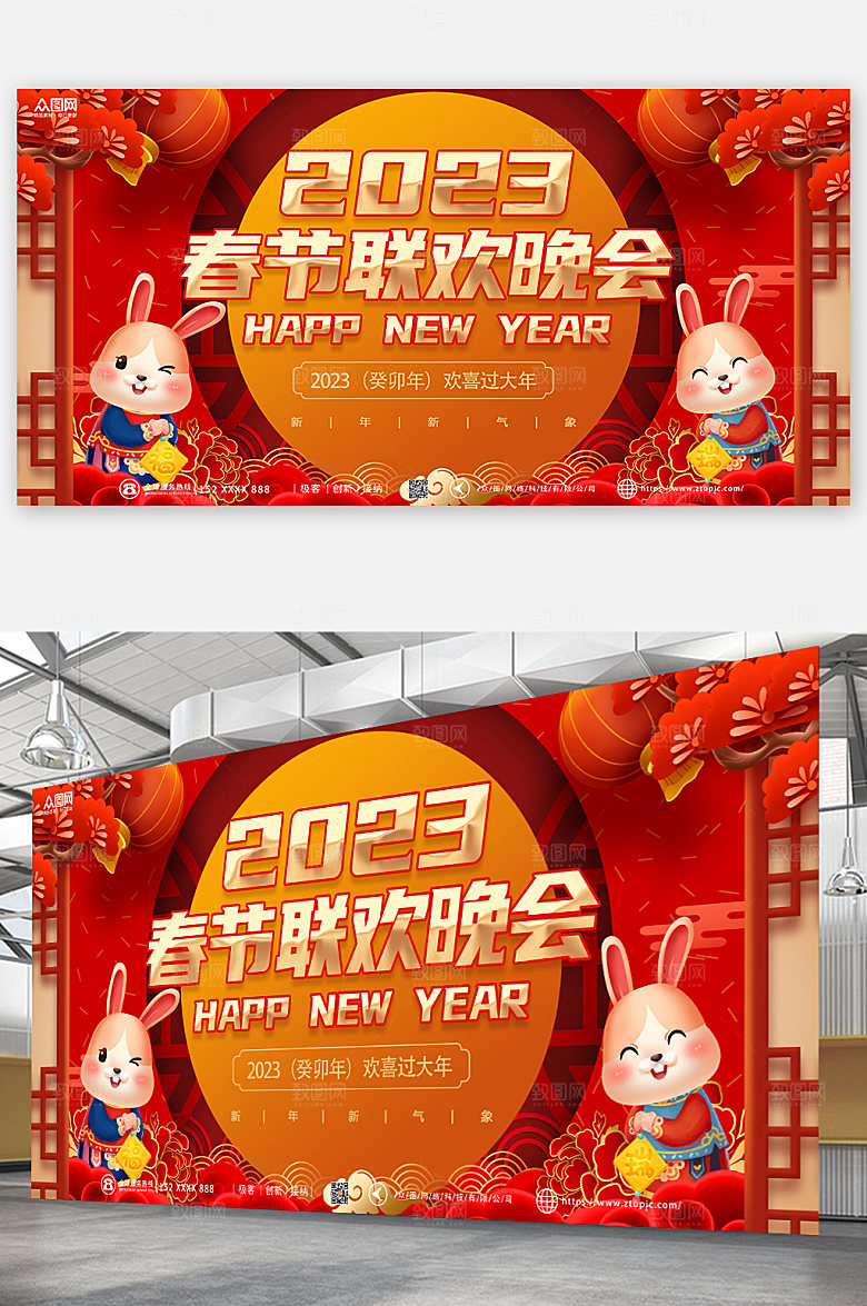 红色大气兔年春节2023联欢晚会背景展板