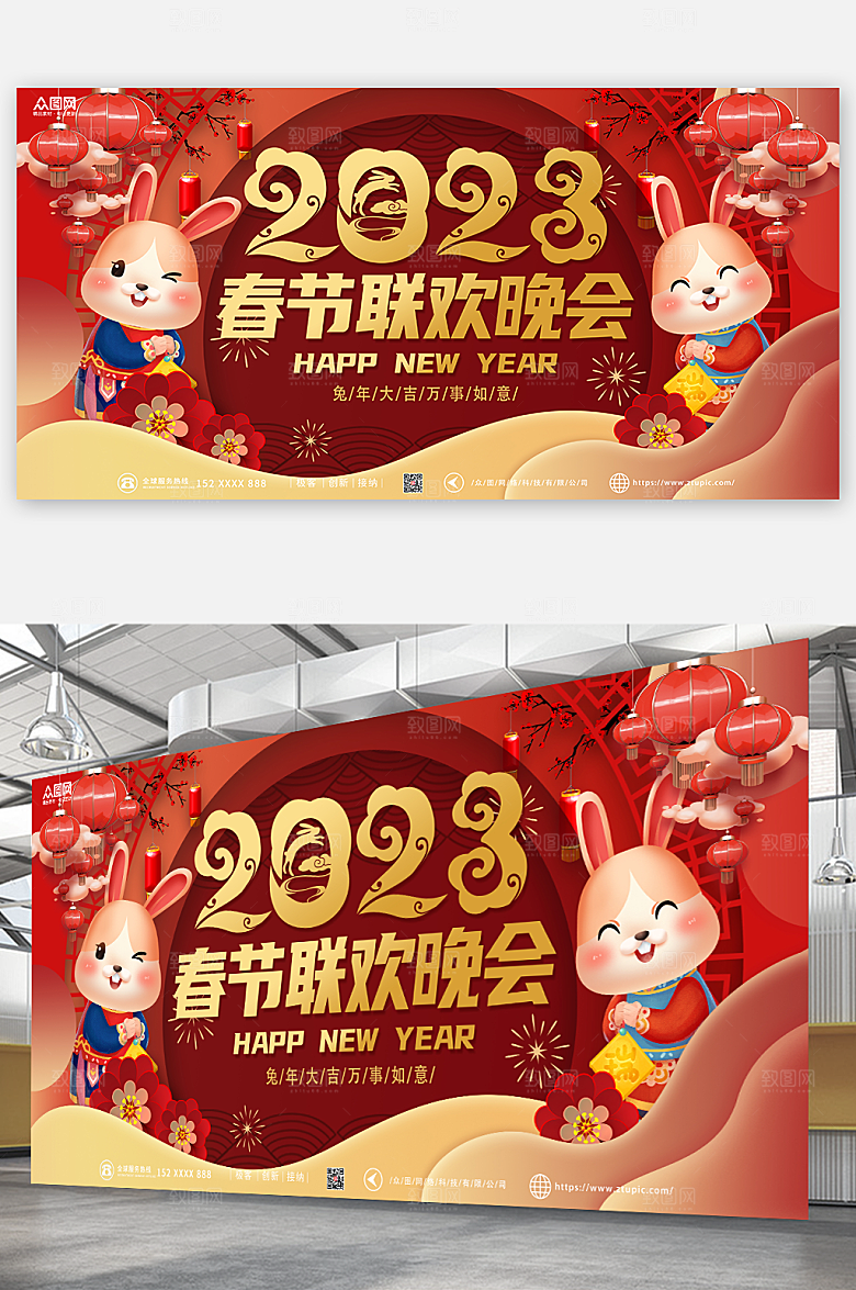 中式元素兔年春节2023联欢晚会背景展板