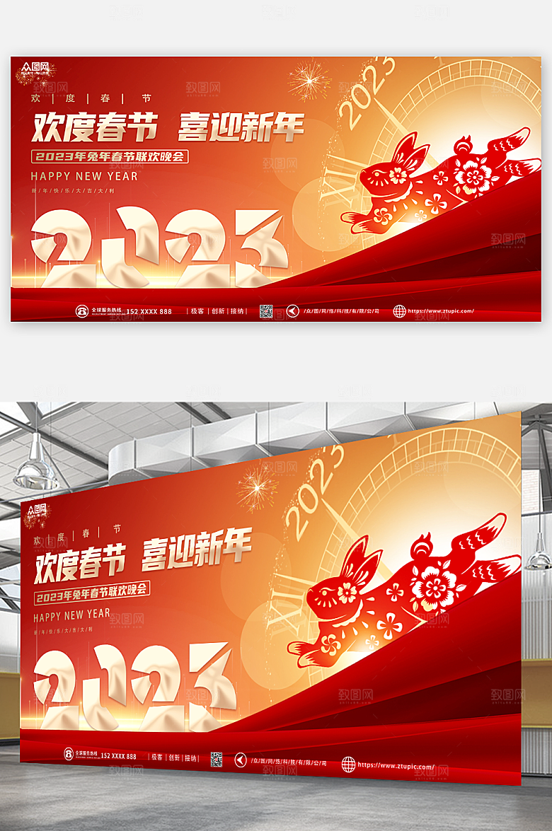 红金大气2023兔年春节联欢晚会背景展板