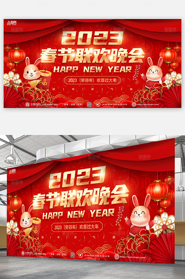 节日氛围兔年春节2023联欢晚会背景展板