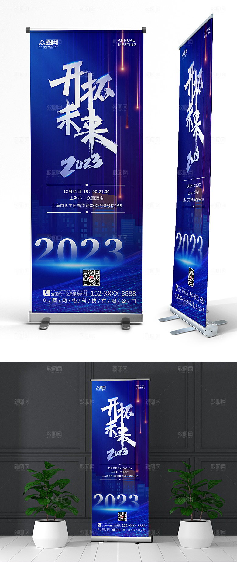 开拓未来2023年企业年会展架易拉宝