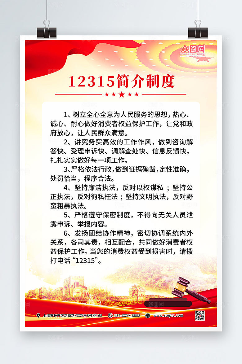 红色大气12315简介制度牌党建宣传海报
