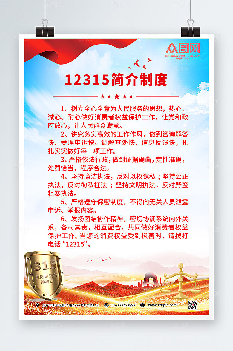 科普12315简介制度牌党建宣传海报