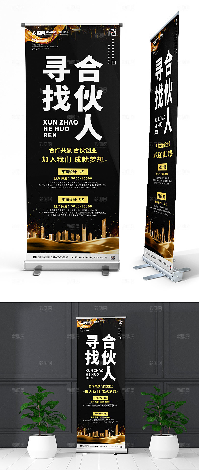 黑金简约合伙人招募展架易拉宝