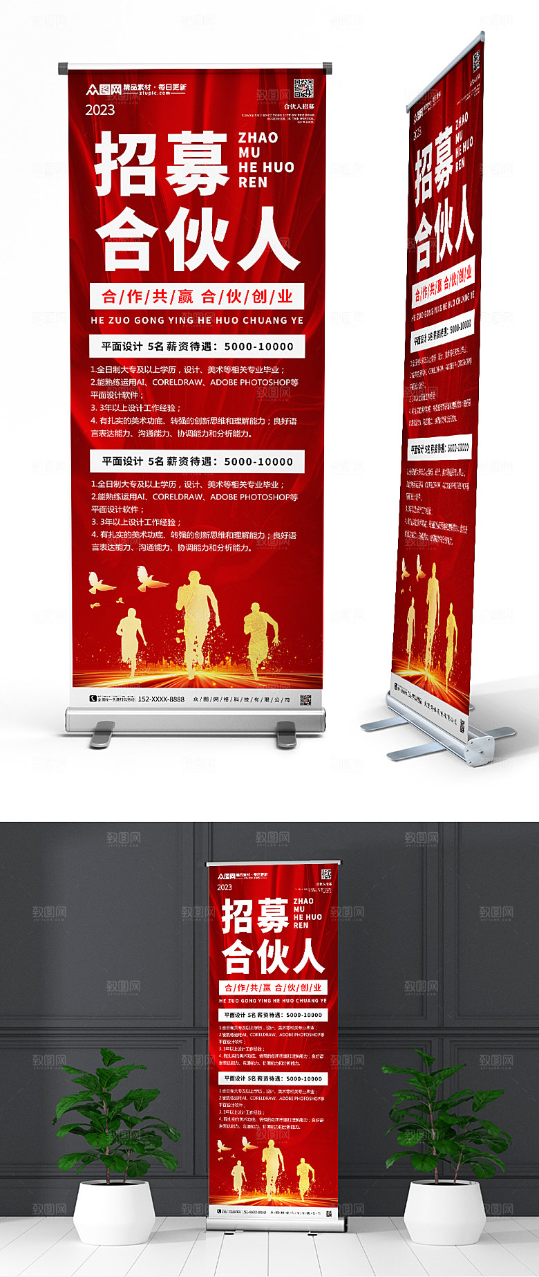红色大气合伙人招募展架易拉宝