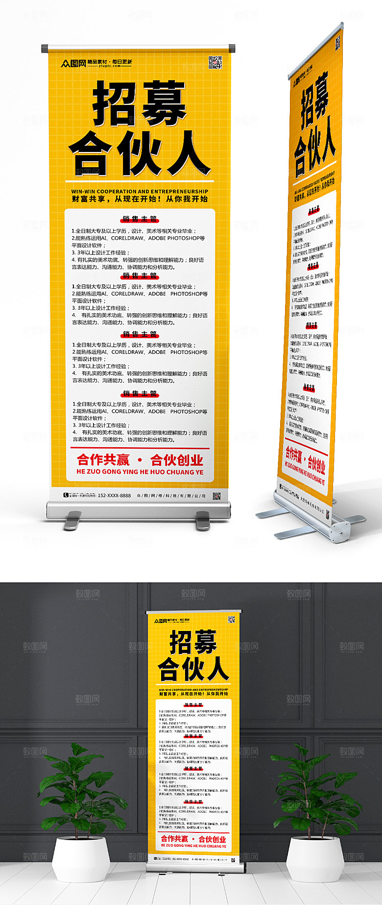 黄色简约合伙人招募展架易拉宝