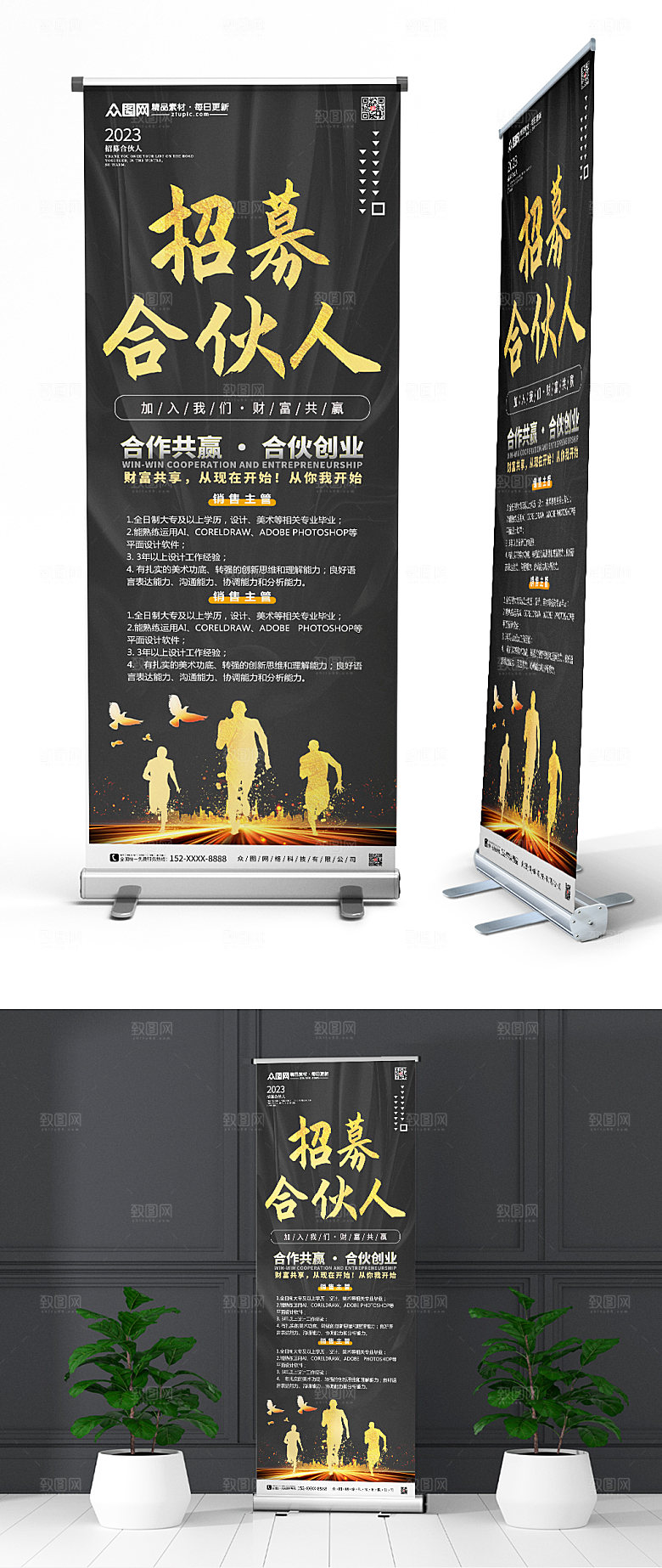 黑色简约合伙人招募展架易拉宝